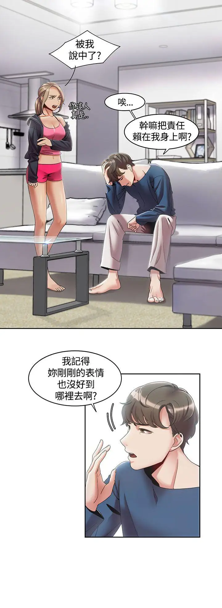 一炮定输赢第3话
