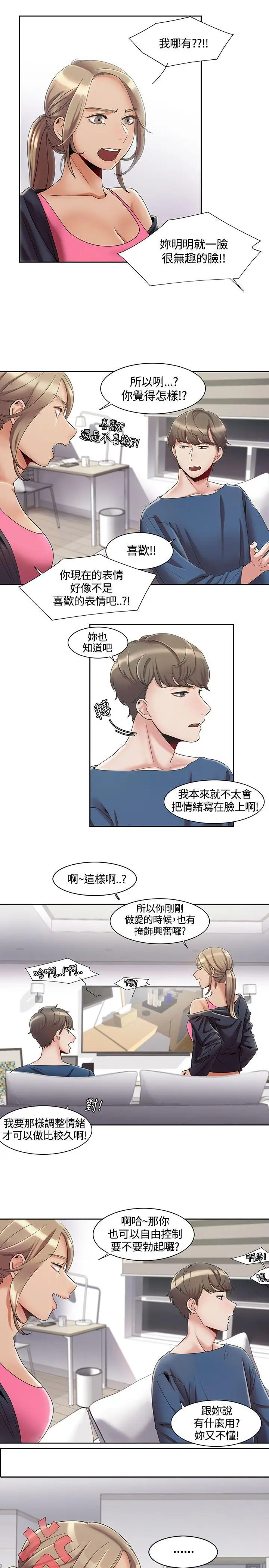 一炮定输赢第3话