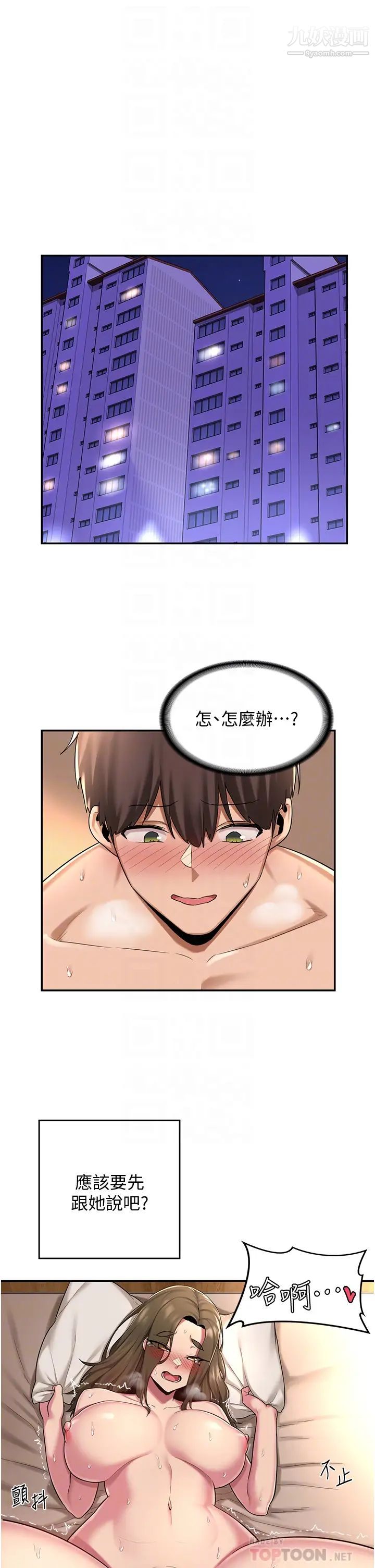 深度交流会第15话-用身体一较高下