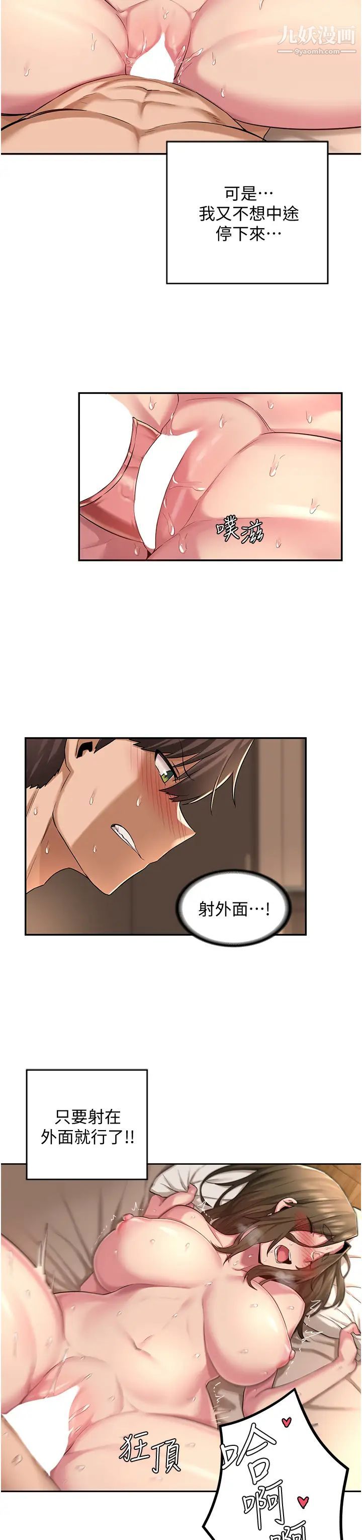 深度交流會第15話-用身體一較高下