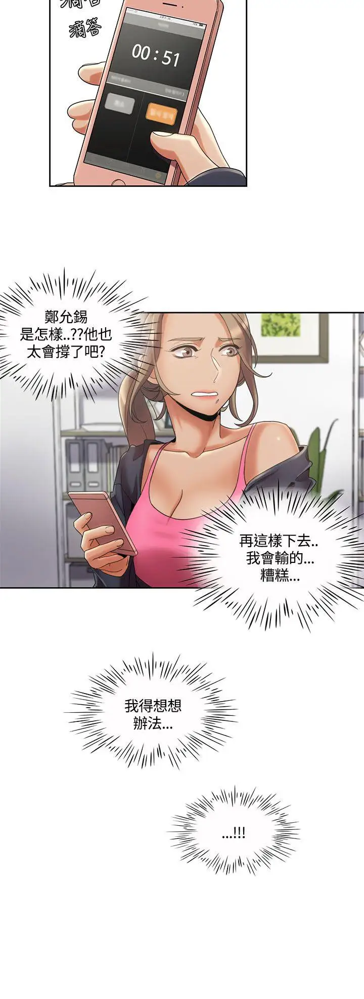 一炮定输赢第3话