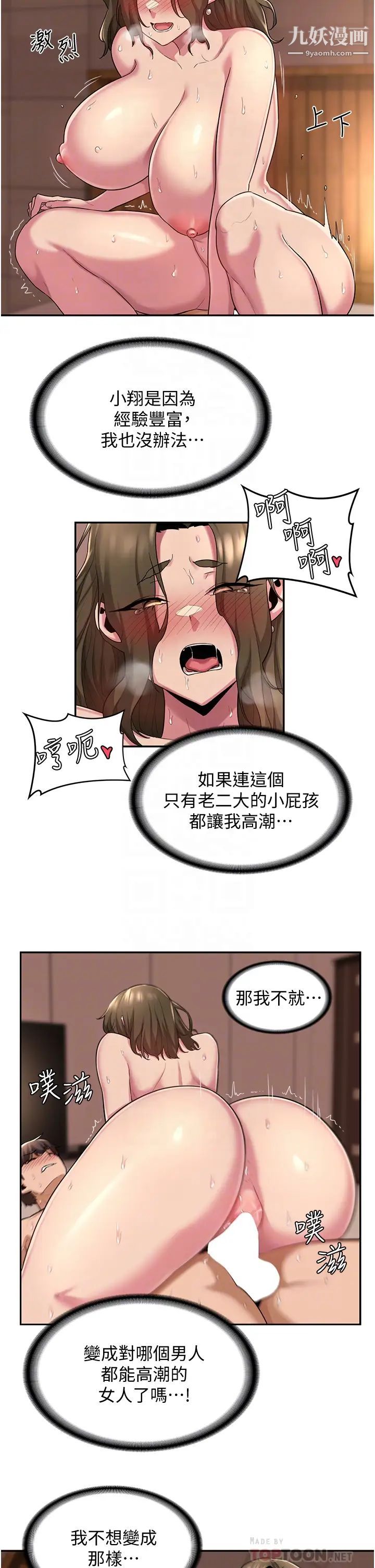 深度交流会第15话-用身体一较高下