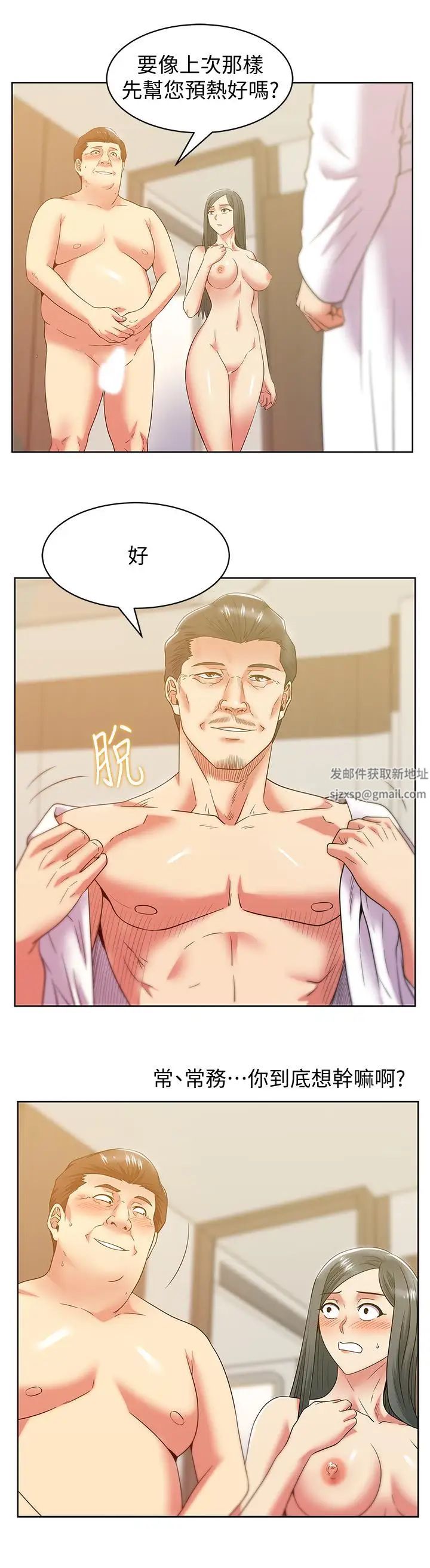 老婆的閨蜜第87話-令人目不轉睛地胴體