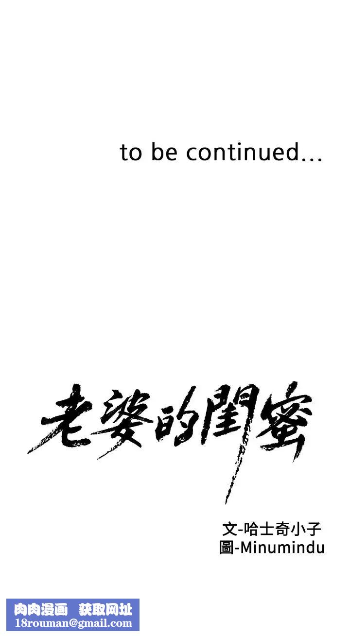 老婆的閨蜜第87話-令人目不轉睛地胴體