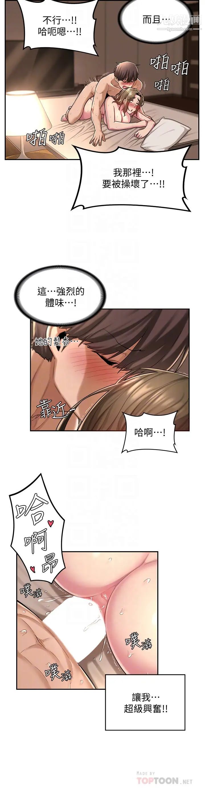 深度交流会第16话-用连续射精融化教授