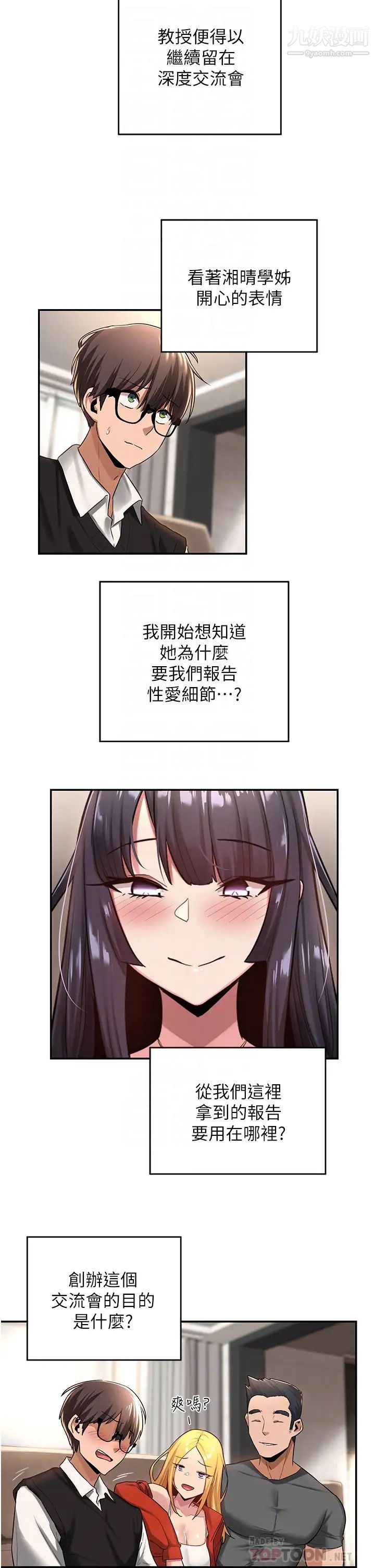 深度交流会第17话-想被你插，想得快疯瞭