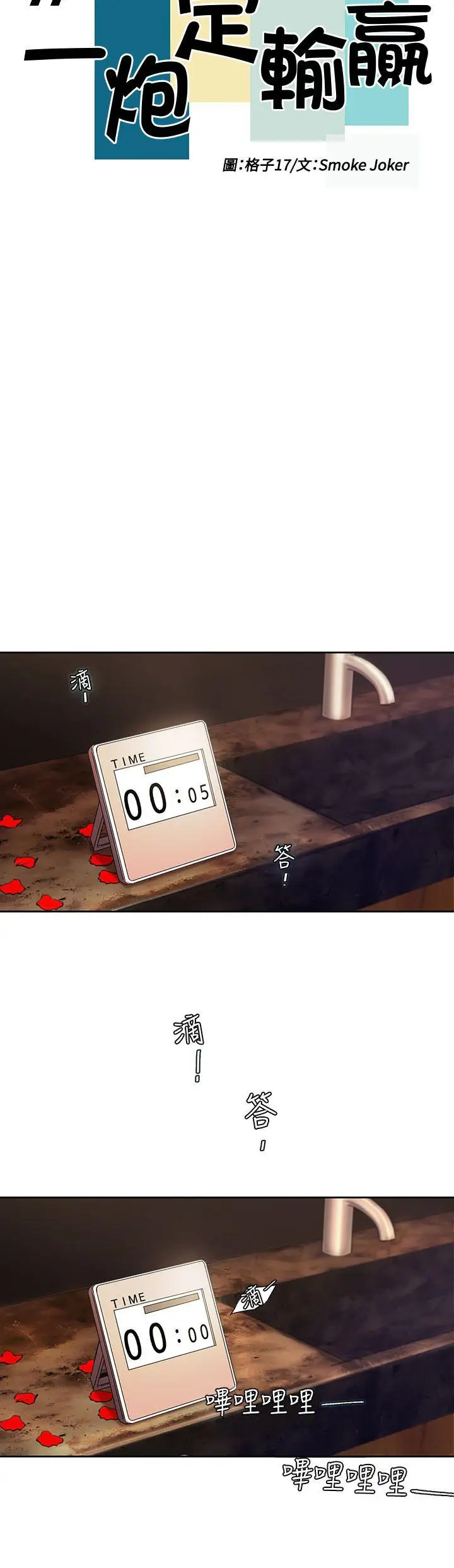 一炮定输赢第5话