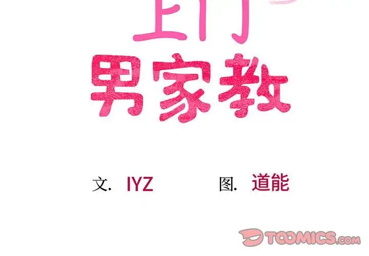 上门男家教第8话