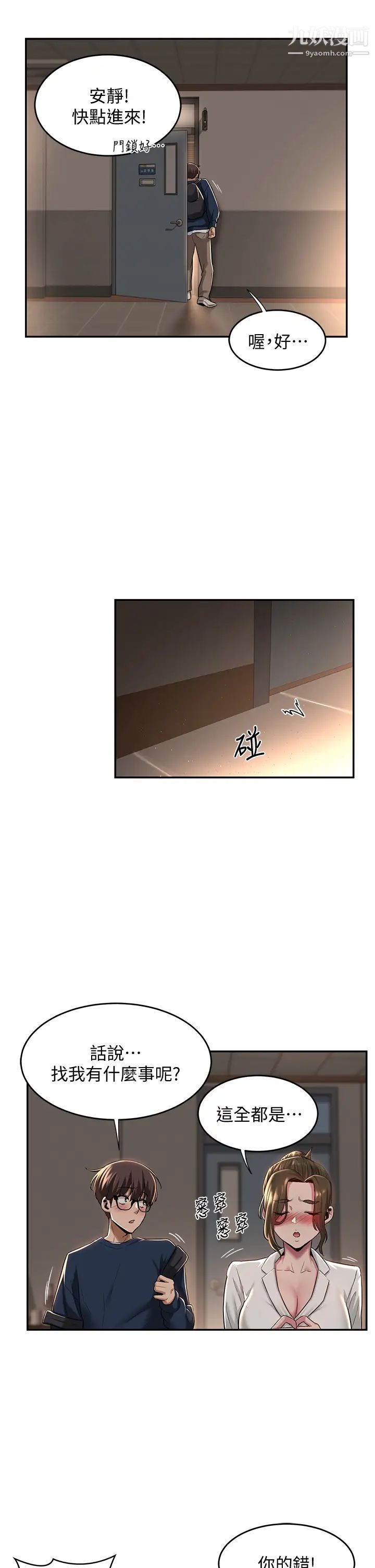 深度交流会第17话-想被你插，想得快疯瞭