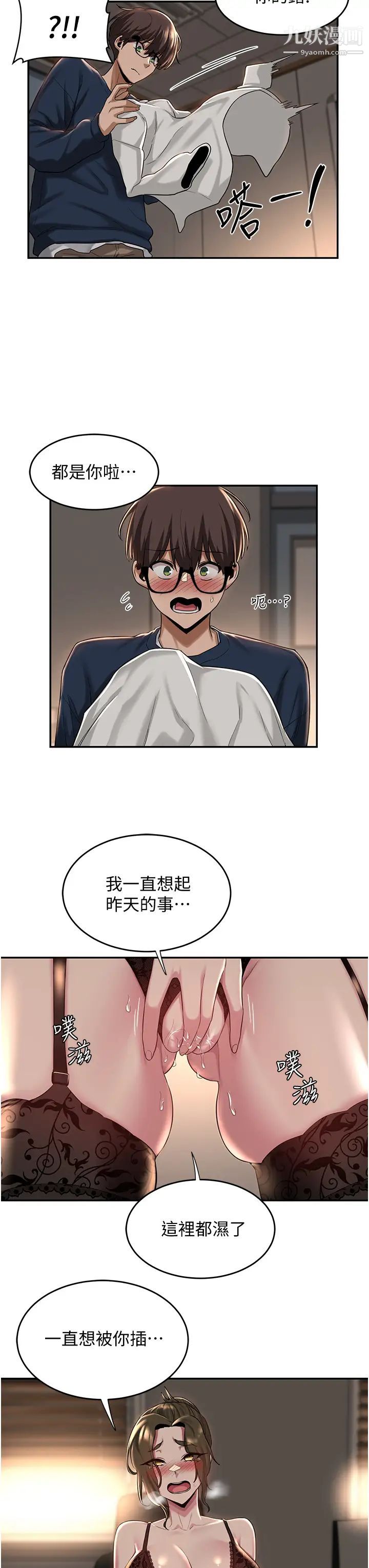 深度交流會第17話-想被你插，想得快瘋瞭