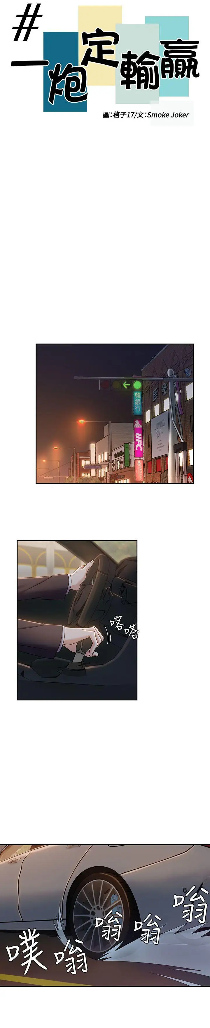 一炮定输赢第6话