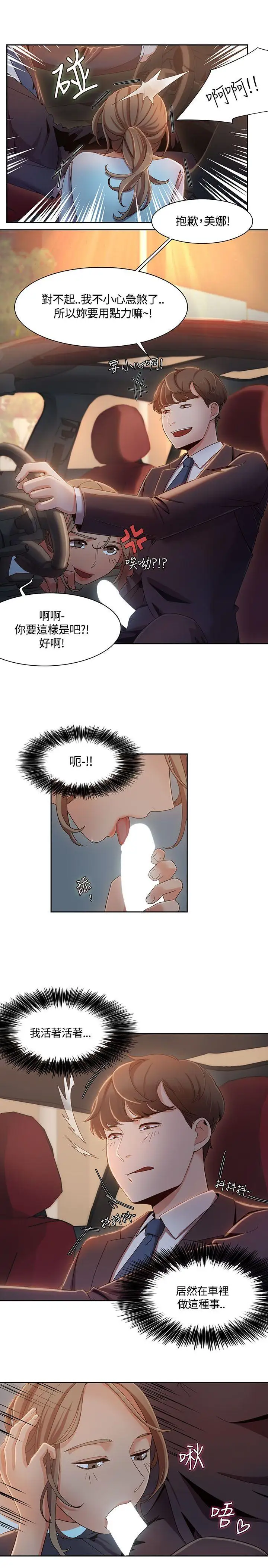 一炮定输赢第6话