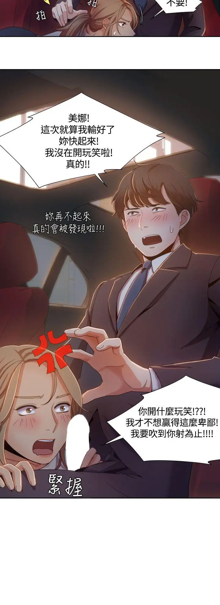 一炮定輸贏第6话