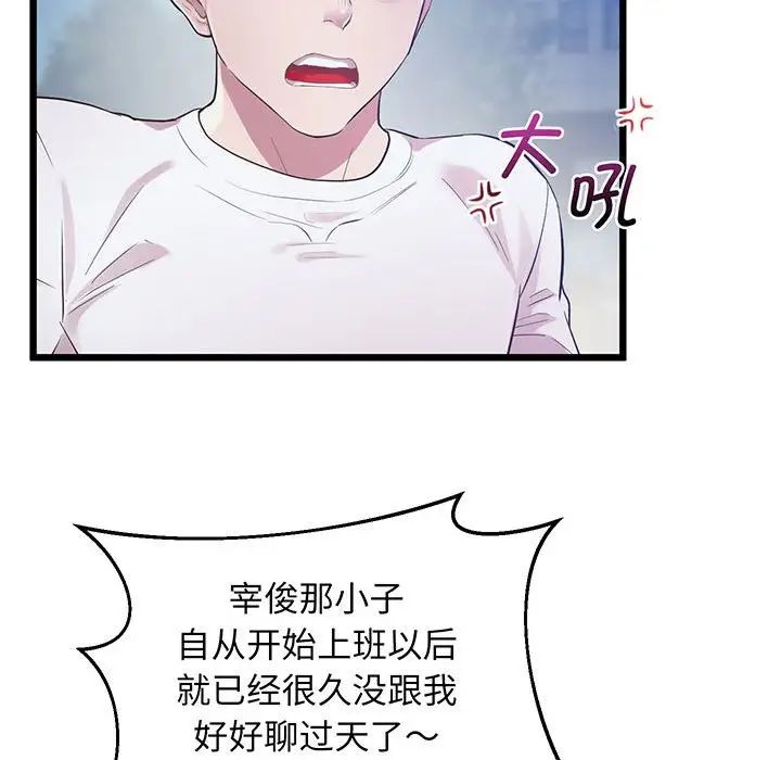 上门男家教第8话