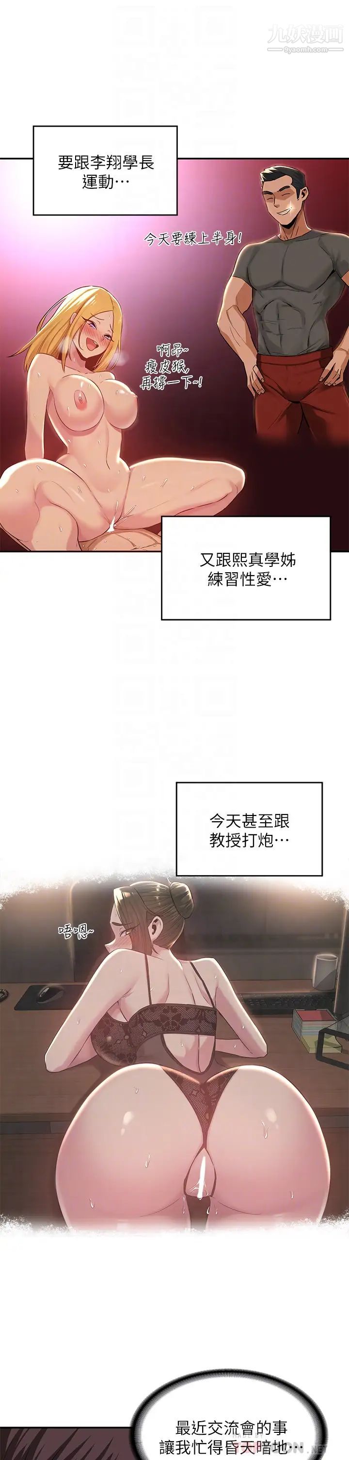 深度交流会第19话-可以单独去你房间吗?