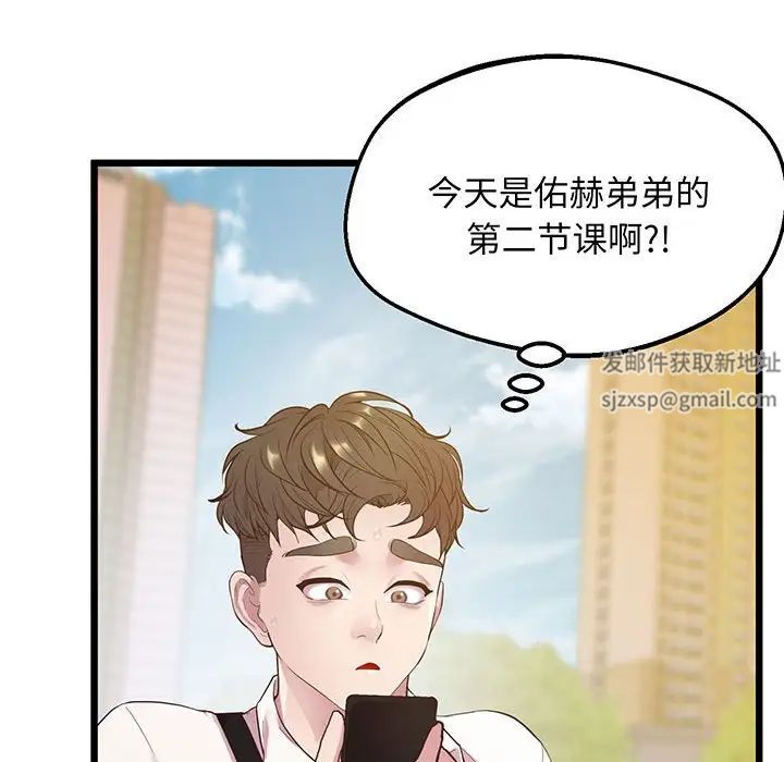 上门男家教第8話