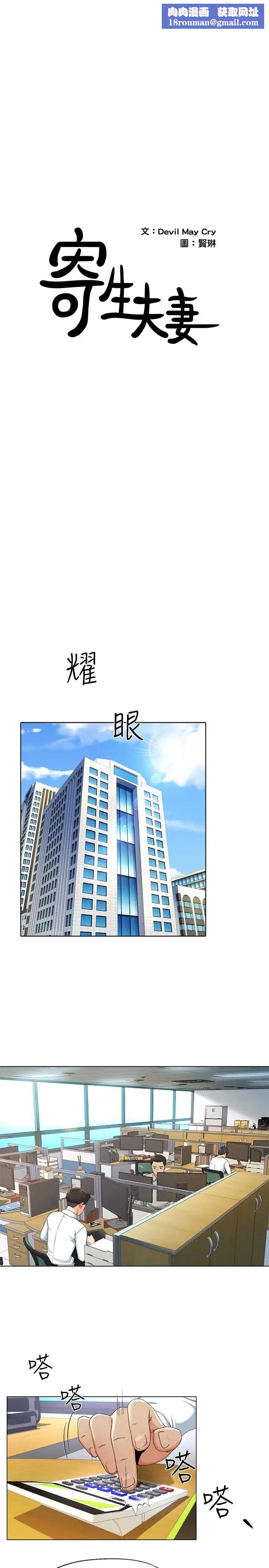 寄生夫妻第1話-一夕致富的夢想