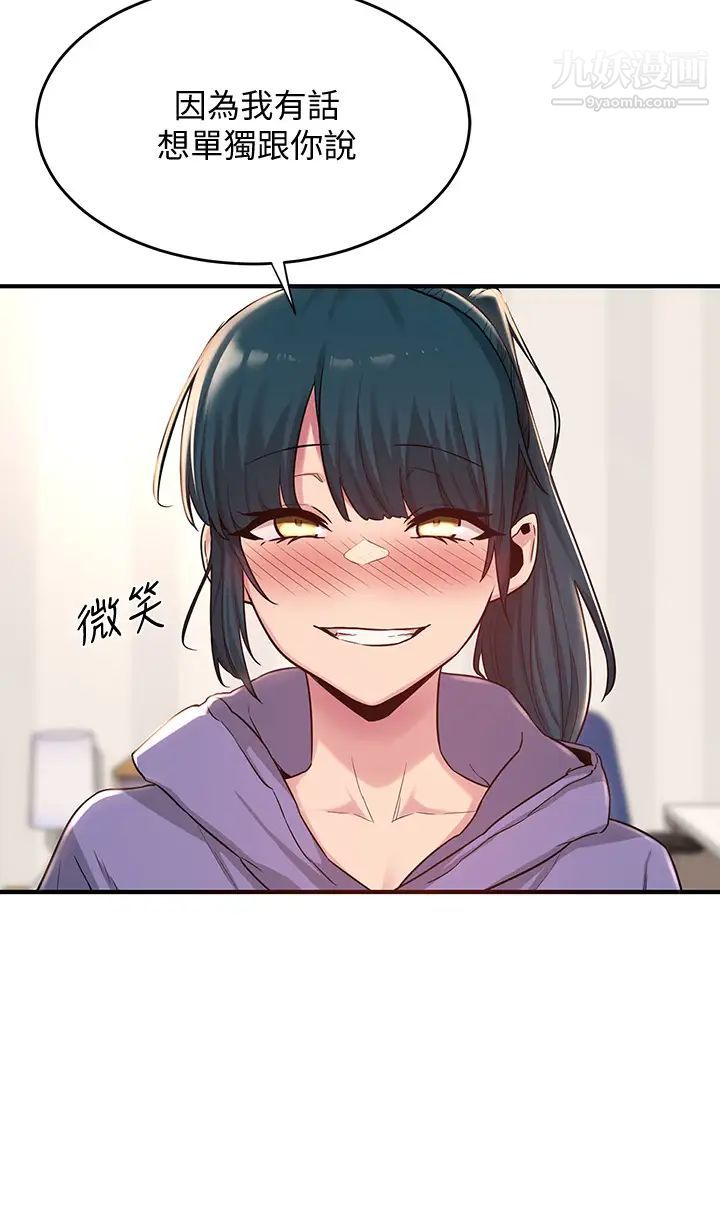 深度交流会第19话-可以单独去你房间吗?