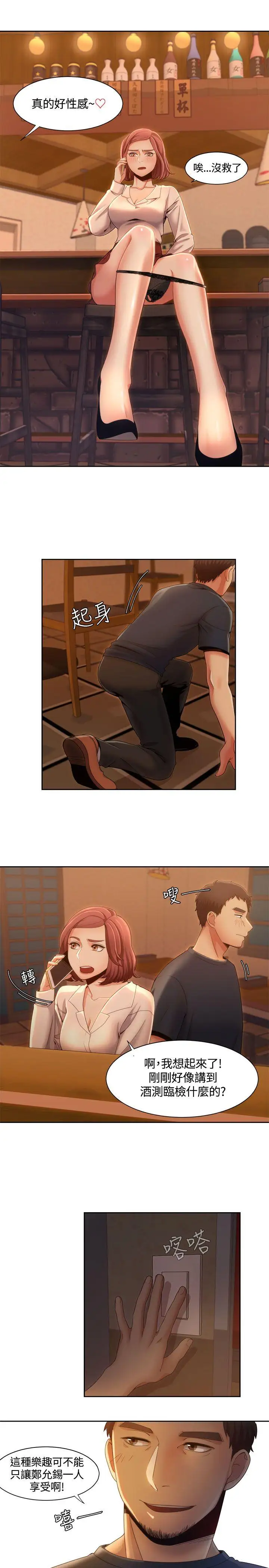 一炮定输赢第8话