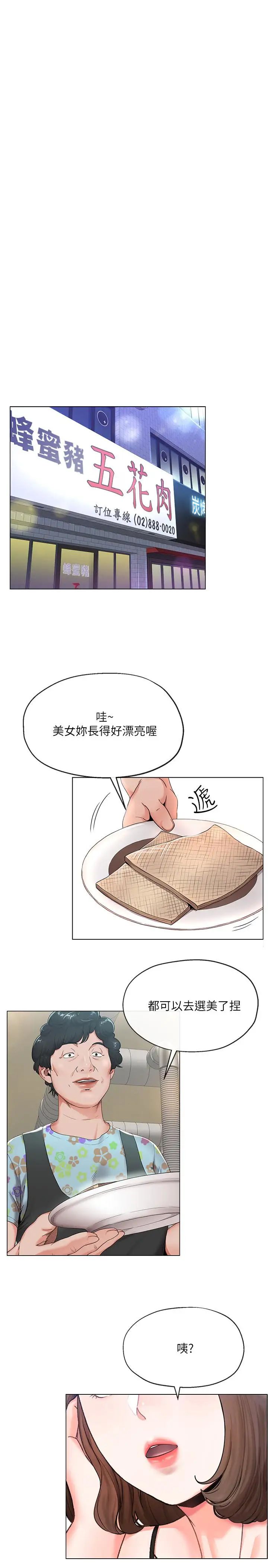 寄生夫妻第1話-一夕致富的夢想