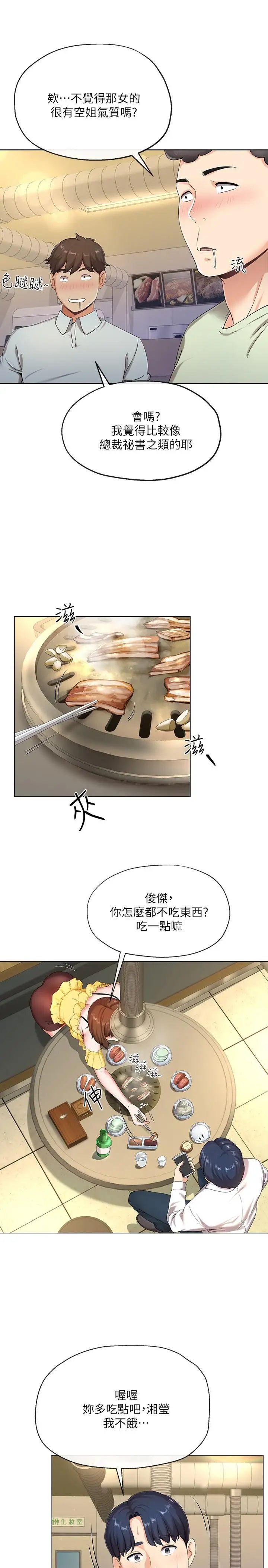 寄生夫妻第1话-一夕致富的梦想