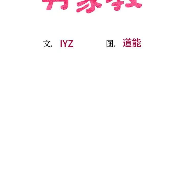 上门男家教第9话