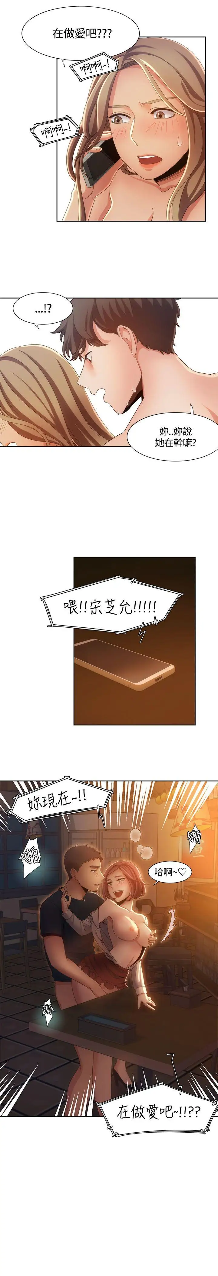 一炮定输赢第8话