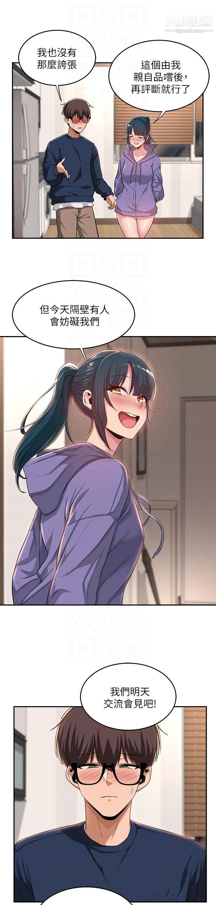 深度交流会第20话-世媛大胆约炮