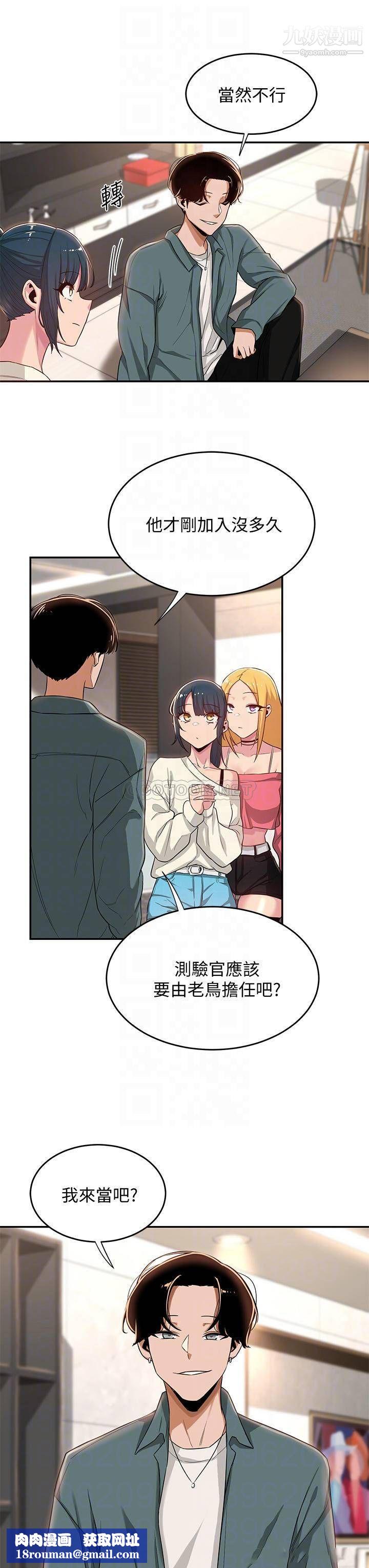 深度交流会第20话-世媛大胆约炮