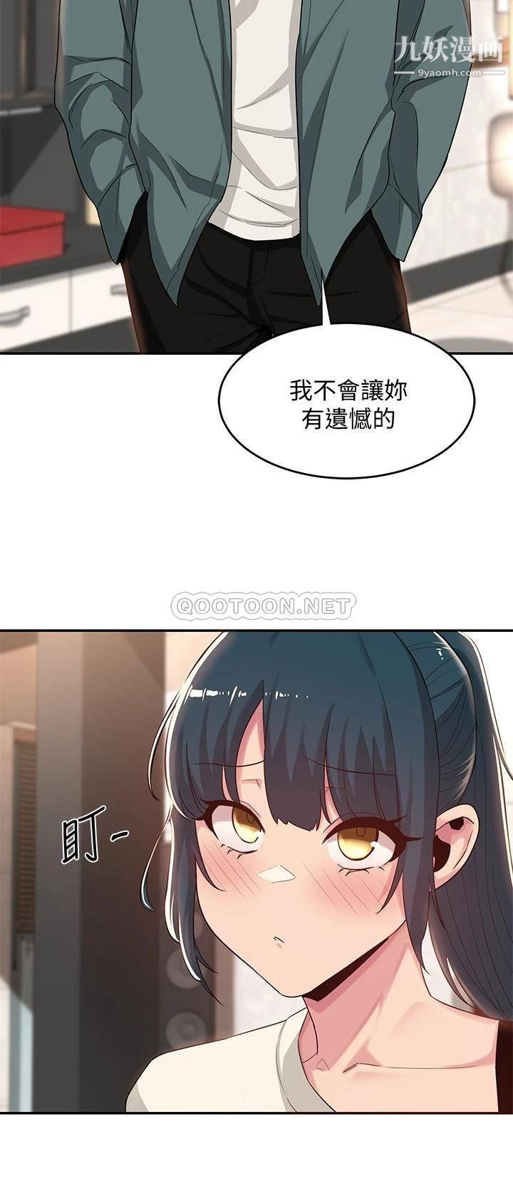 深度交流会第20话-世媛大胆约炮
