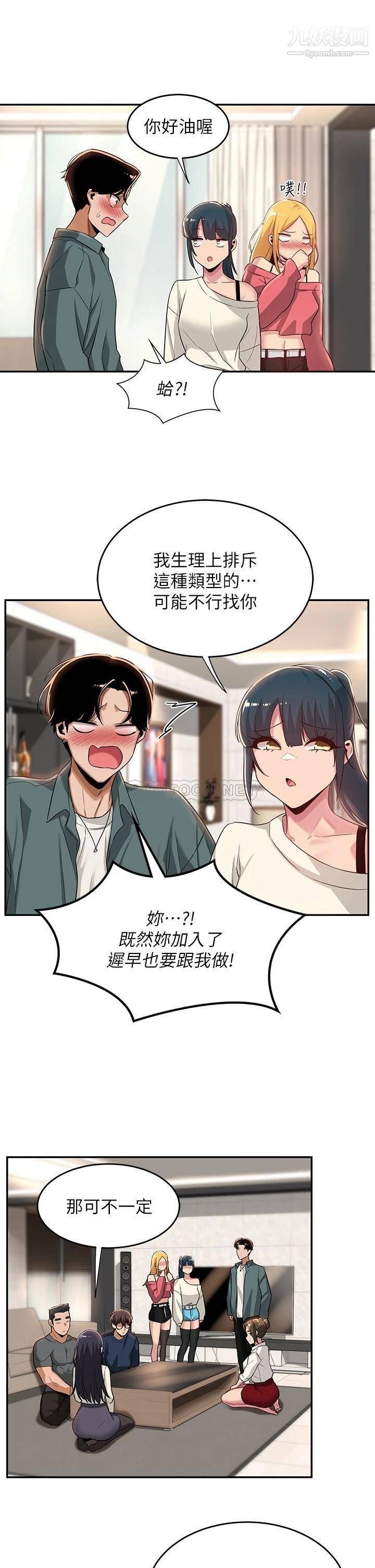 深度交流会第20话-世媛大胆约炮