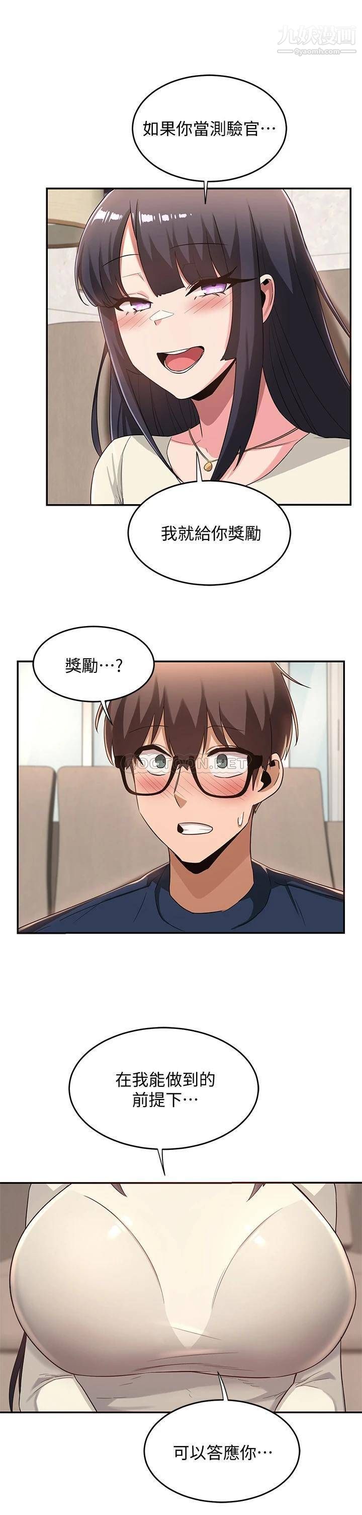 深度交流會第20話-世媛大膽約炮