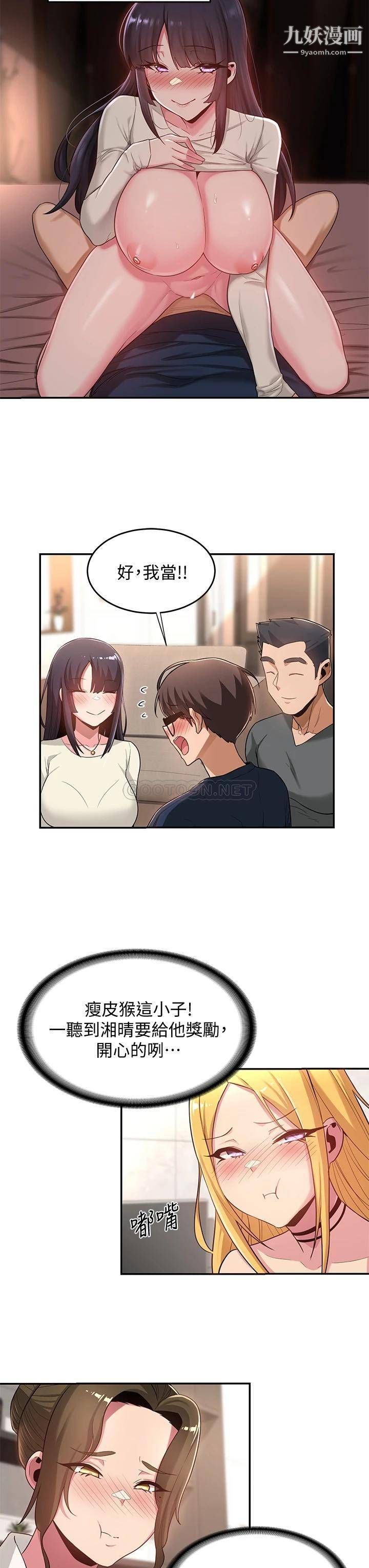 深度交流会第20话-世媛大胆约炮