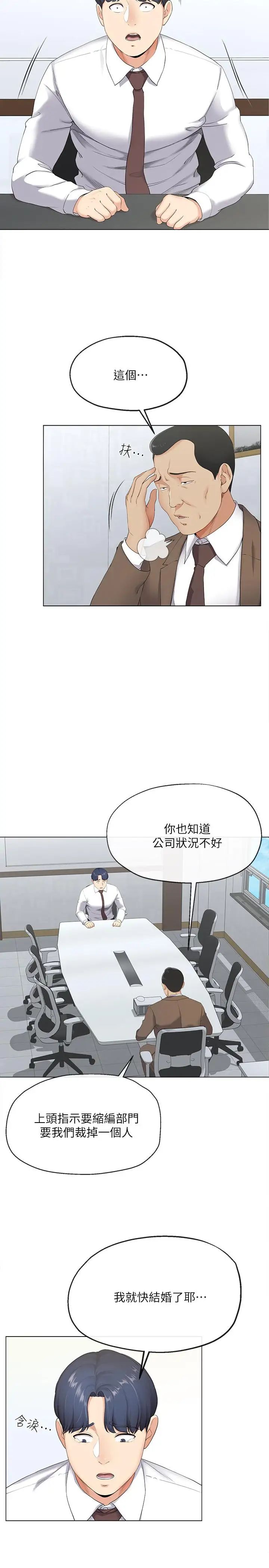 寄生夫妻第2话-土豪朋友的提议