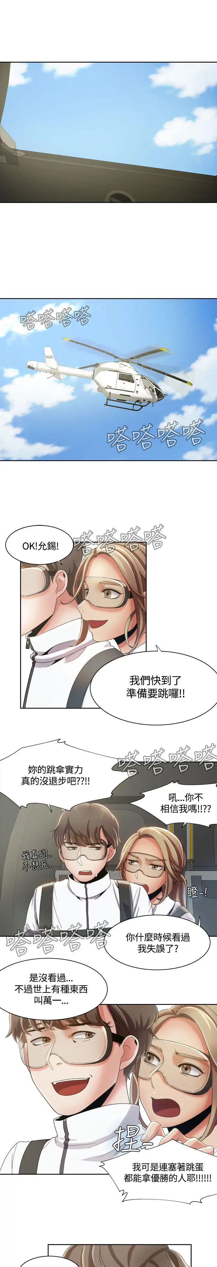 一炮定输赢第9话