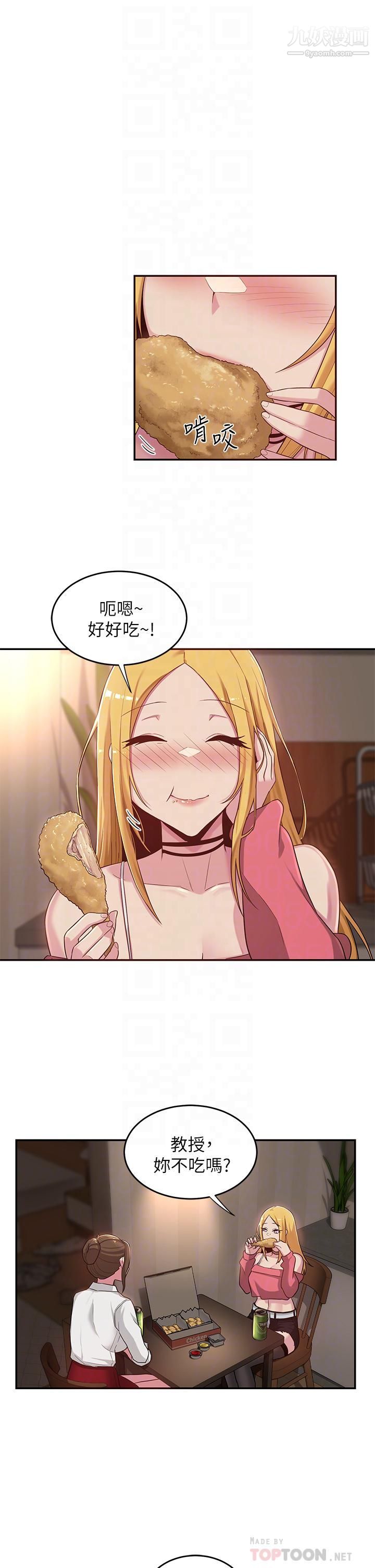 深度交流会第21话-再折磨我的小菊花吧