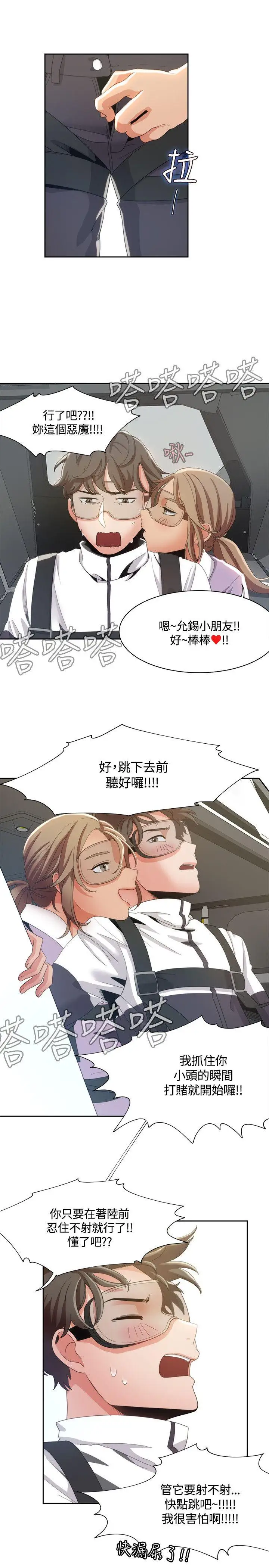 一炮定输赢第9话