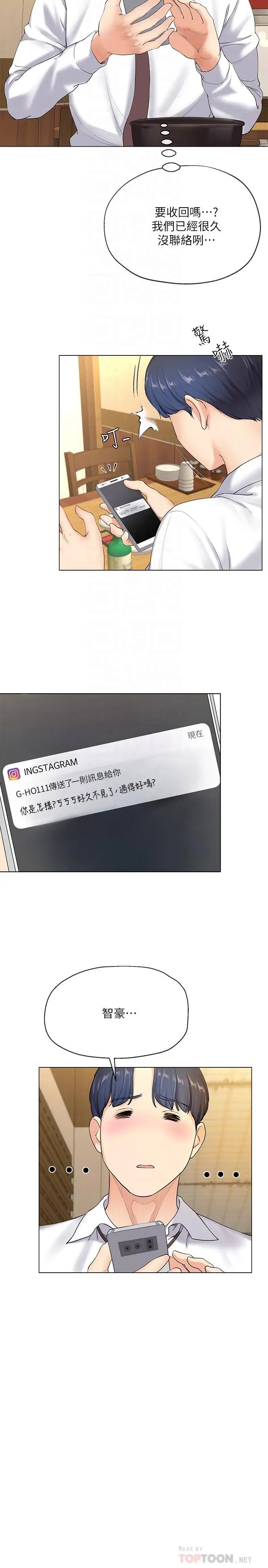 寄生夫妻第2话-土豪朋友的提议