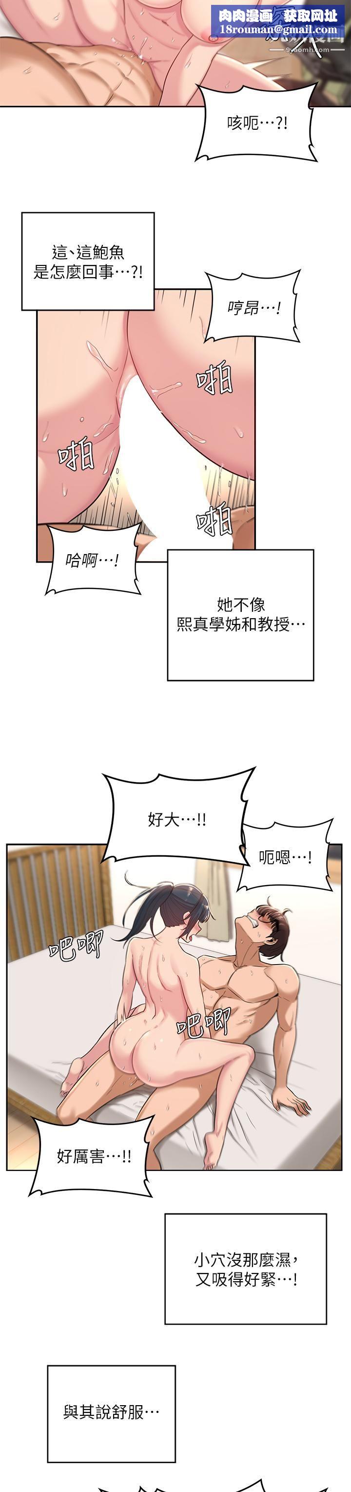 深度交流会第21话-再折磨我的小菊花吧