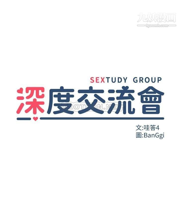 深度交流会第22话-在未开垦的后穴留印