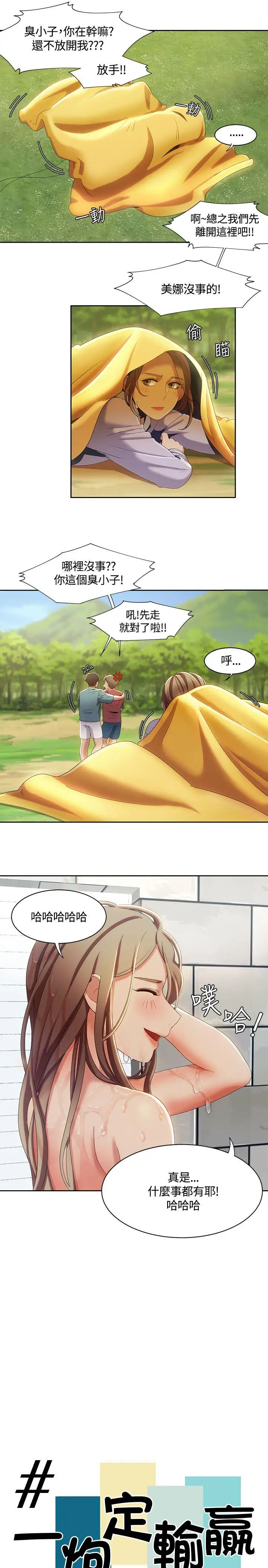 一炮定输赢第11话