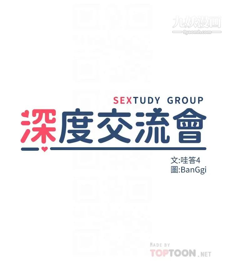 深度交流会第23话-学姊们的热烈奖赏