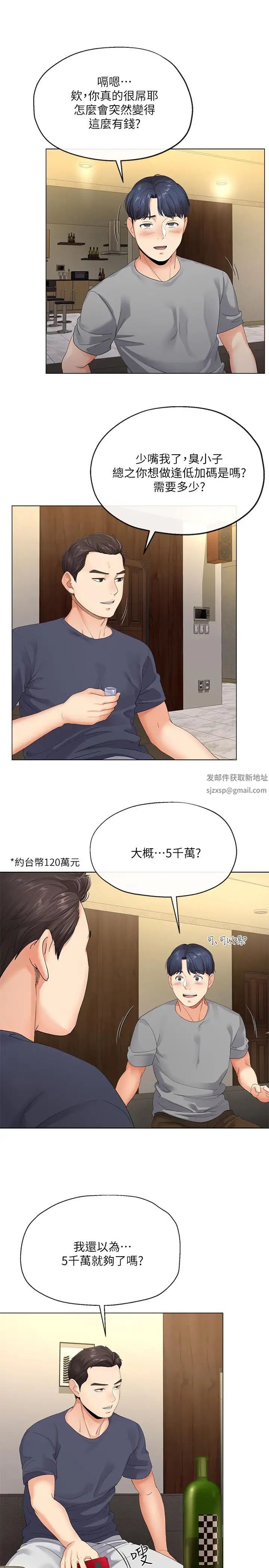寄生夫妻第3话-你家帮佣身材好火辣