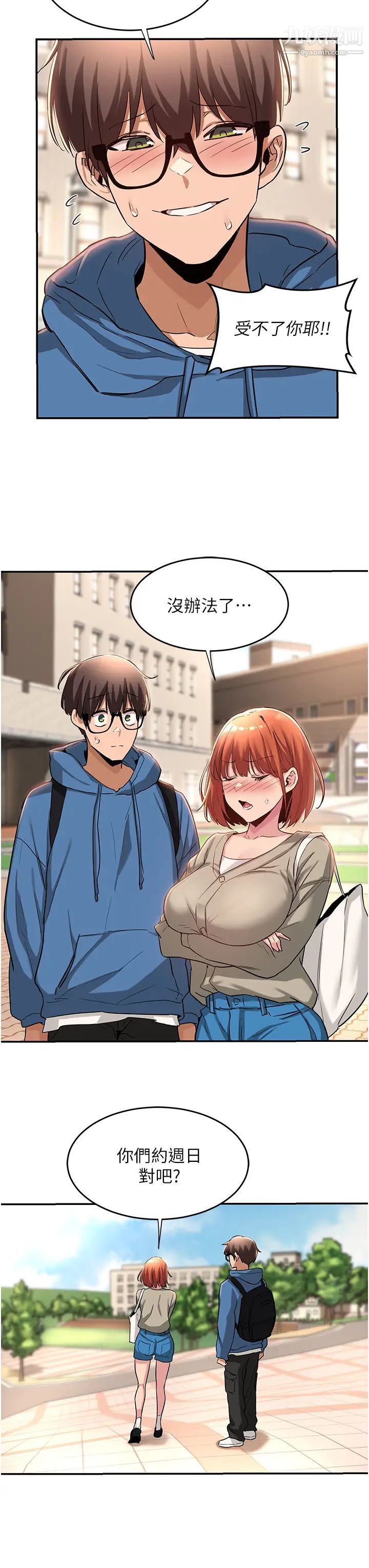 深度交流会第23话-学姊们的热烈奖赏