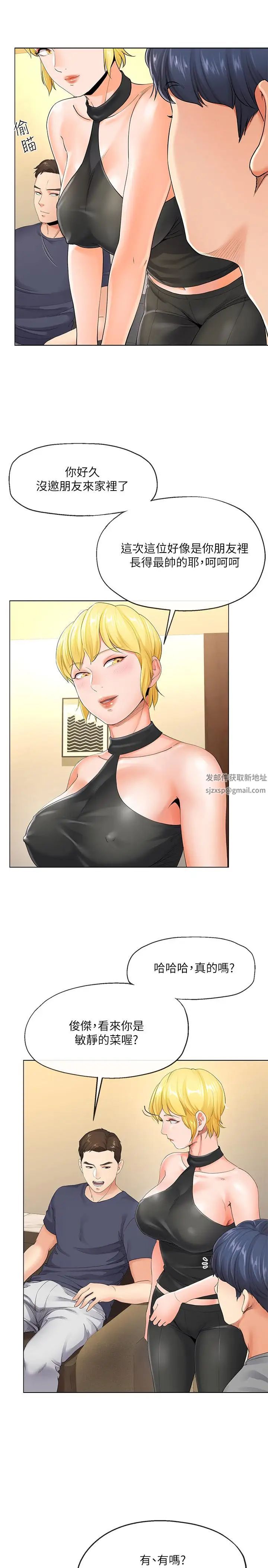 寄生夫妻第4话-半夜传来的叫床声