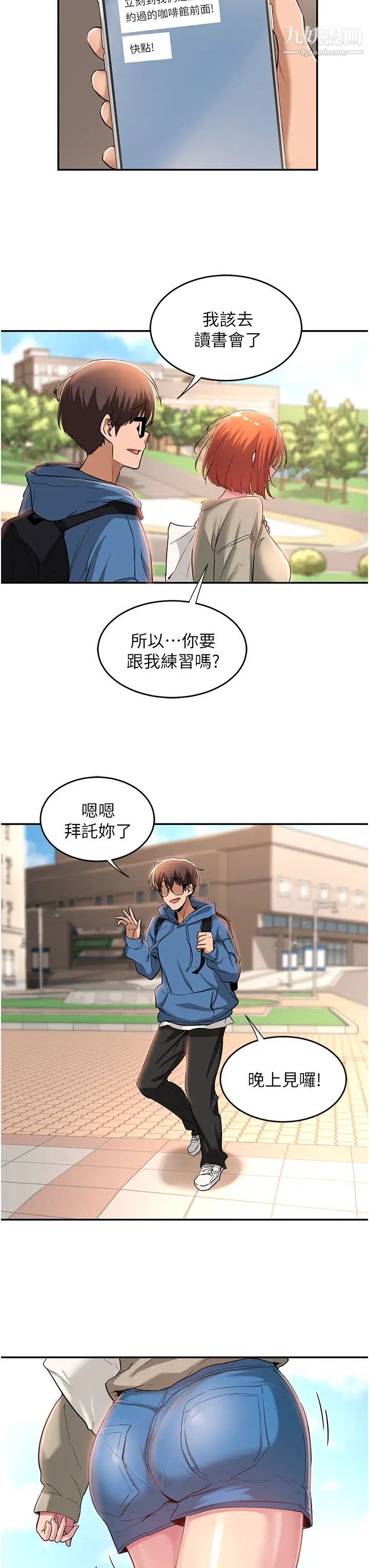 深度交流會第23話-學姊們的熱烈獎賞