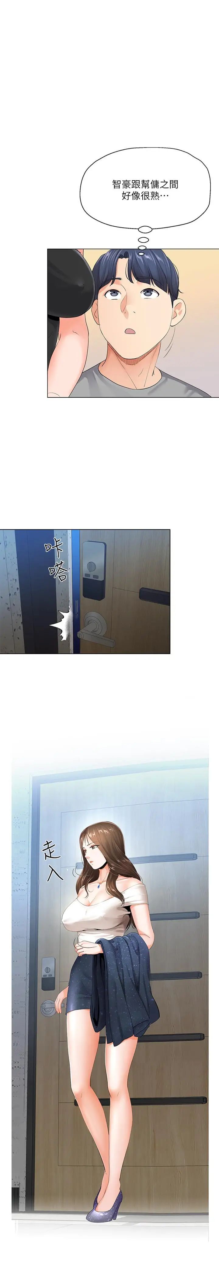 寄生夫妻第4话-半夜传来的叫床声