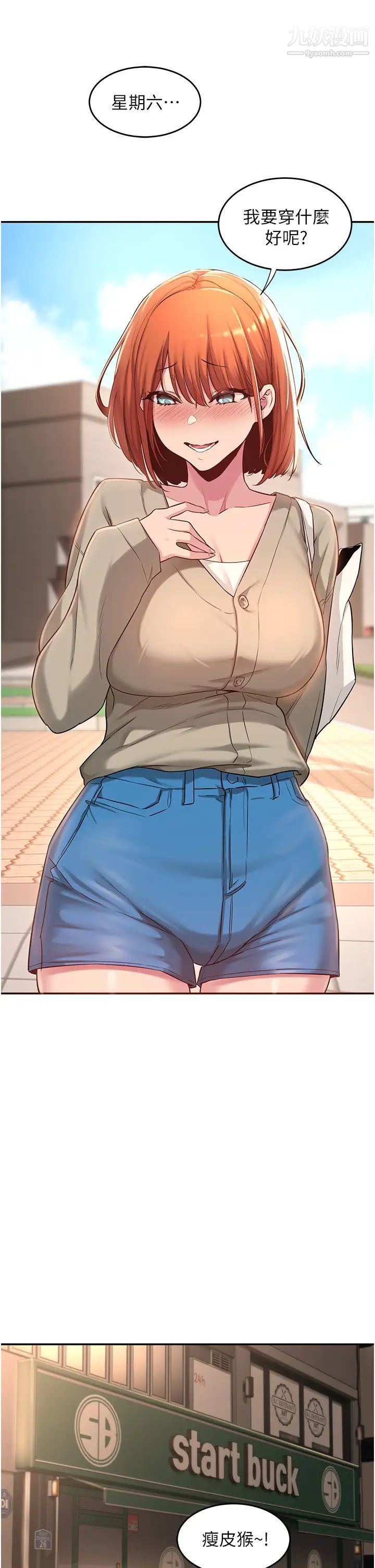 深度交流會第23話-學姊們的熱烈獎賞