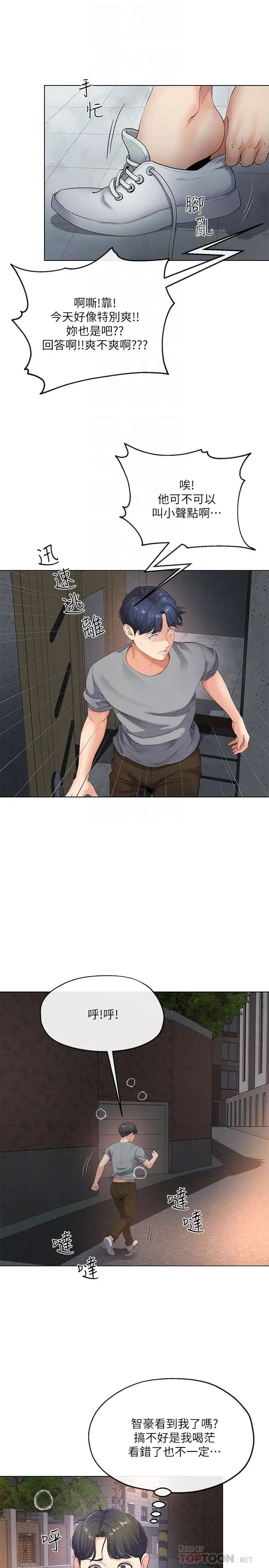 寄生夫妻第4话-半夜传来的叫床声