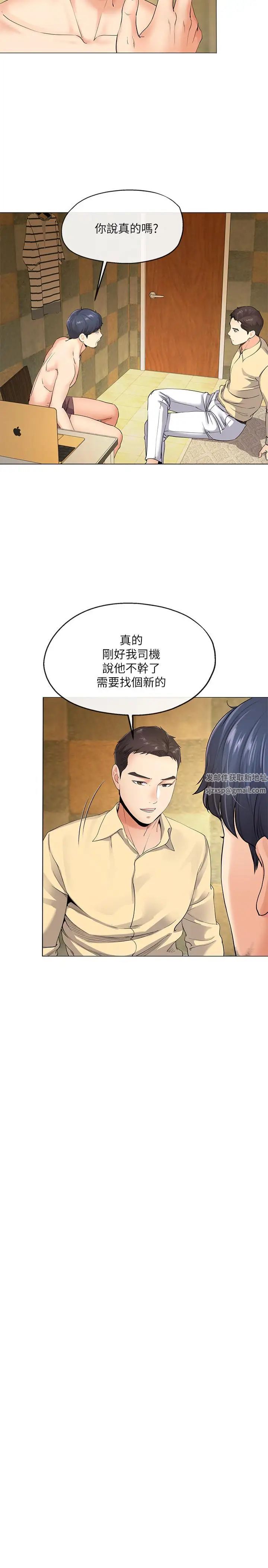 寄生夫妻第4話-半夜傳來的叫床聲